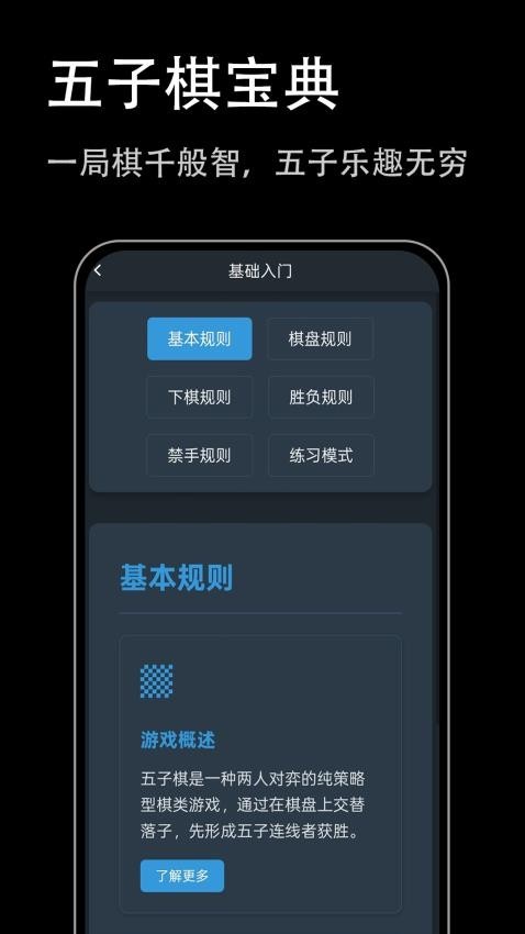 五子棋宝典无广告版