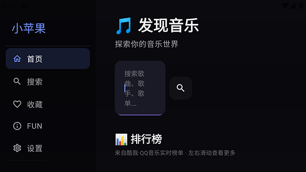 小苹果音乐tv版