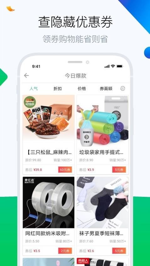 白菜哦高性价比网购app