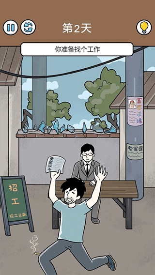 爆笑打工日记无网络版