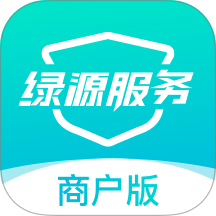 绿源服务商户版