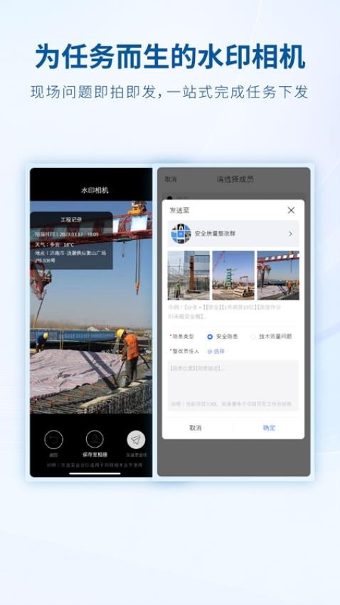 中建八一云现场管理系统