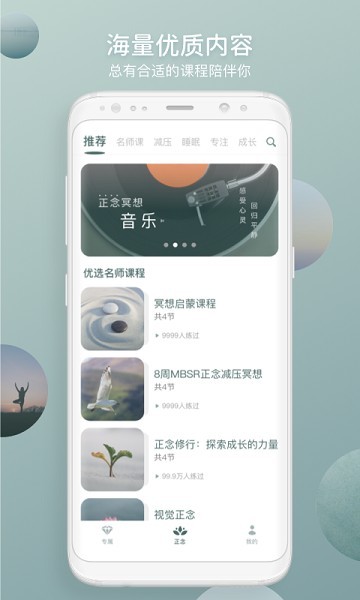仰憩正念app