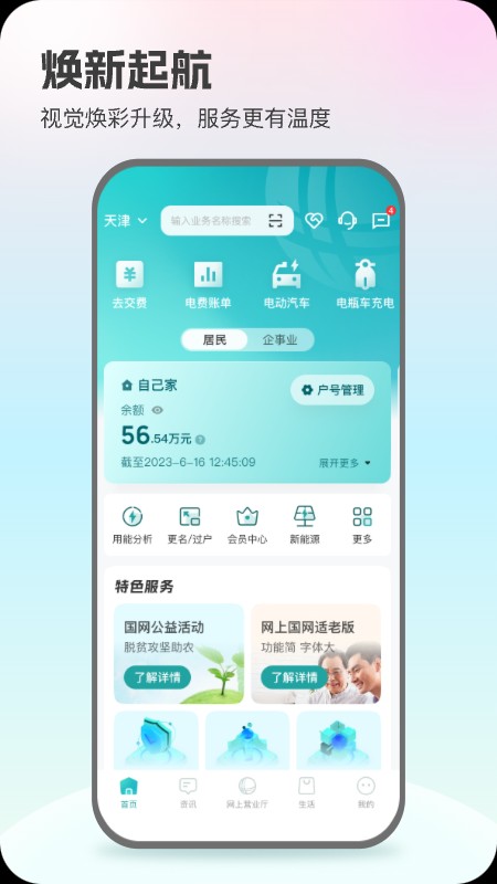 95598网上营业厅