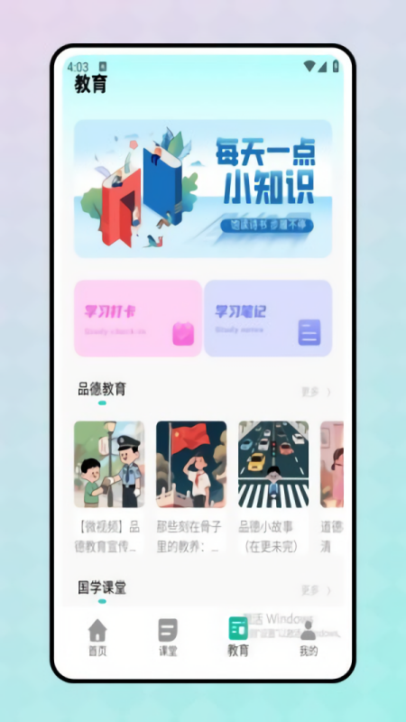 智慧课堂教育平台app
