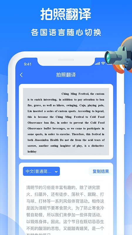 全能翻译王