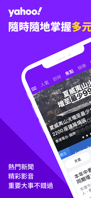 雅虎新闻香港app