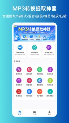 mp3转换提取神器