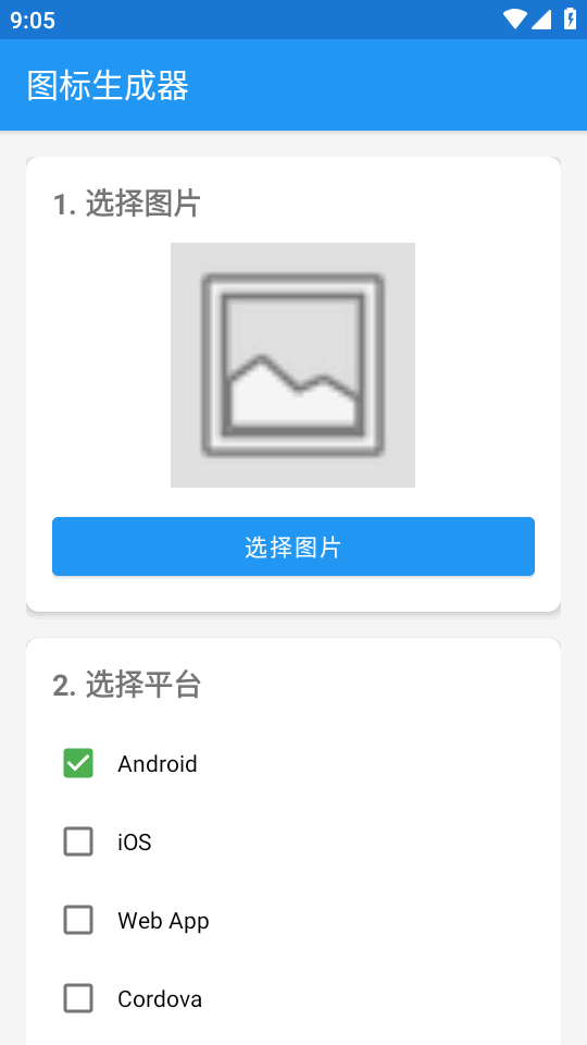 图标生成器