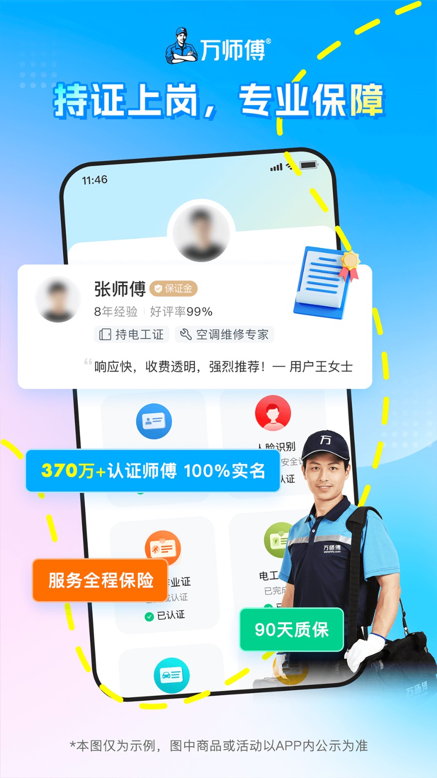 万师傅自动抢单神器