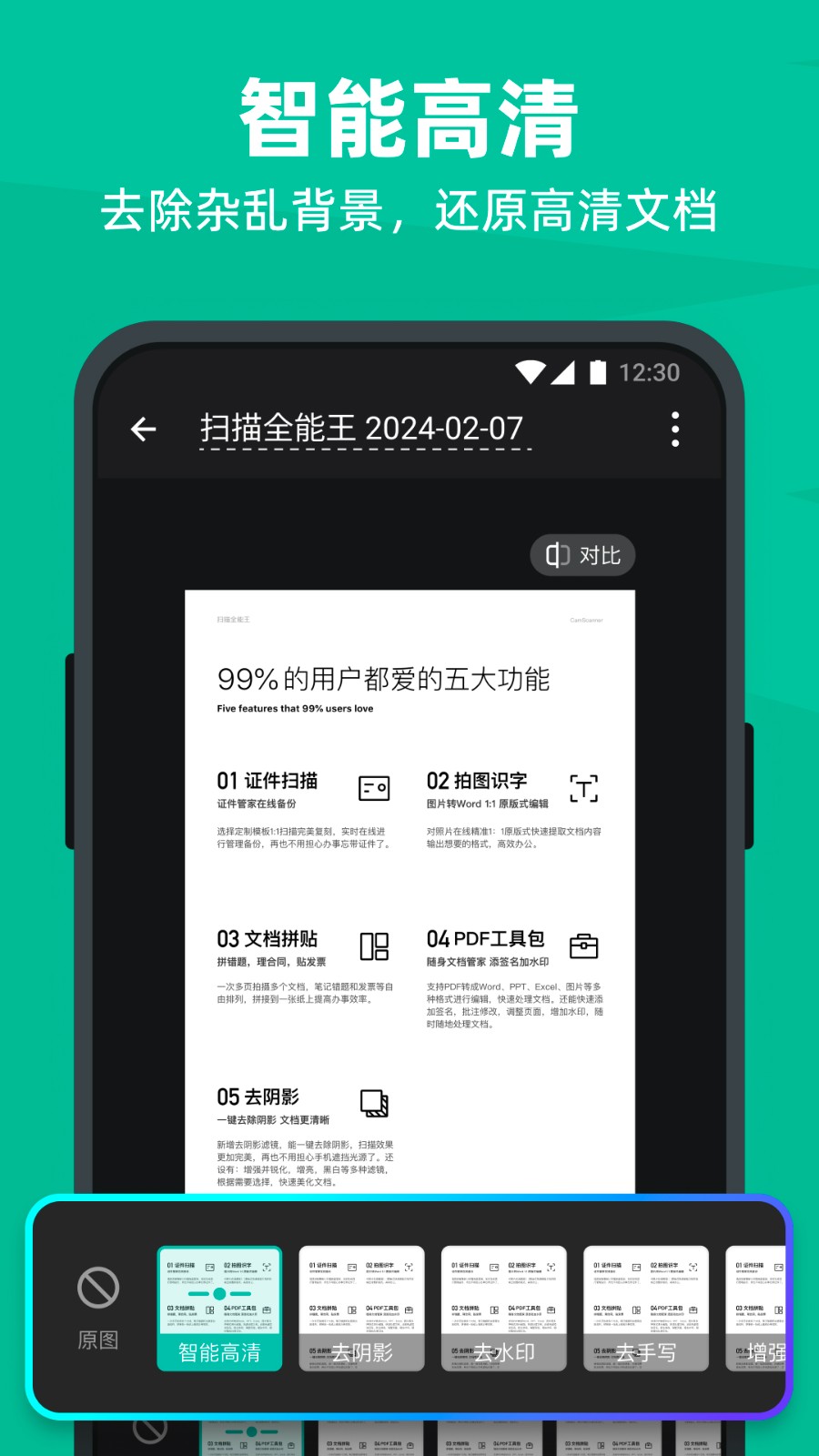 CS扫描全能王永久免费版