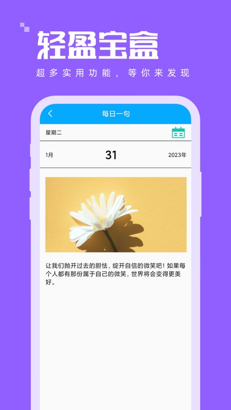 轻盈宝盒