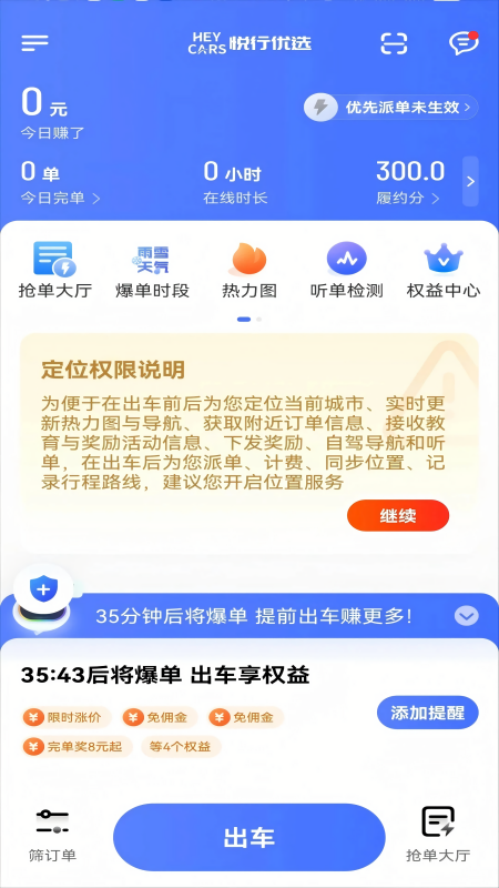 悦行优选司机端旧版本