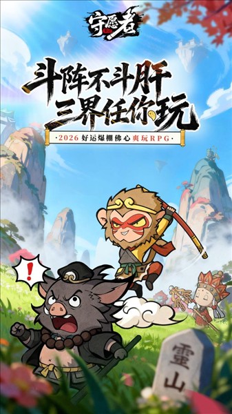 守愿者