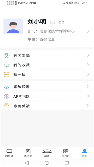 北京市机关服务平台app