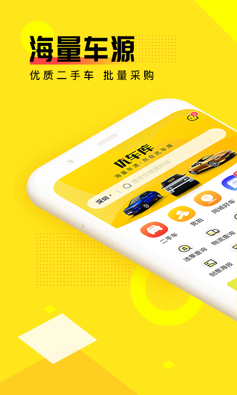  优车库二手车