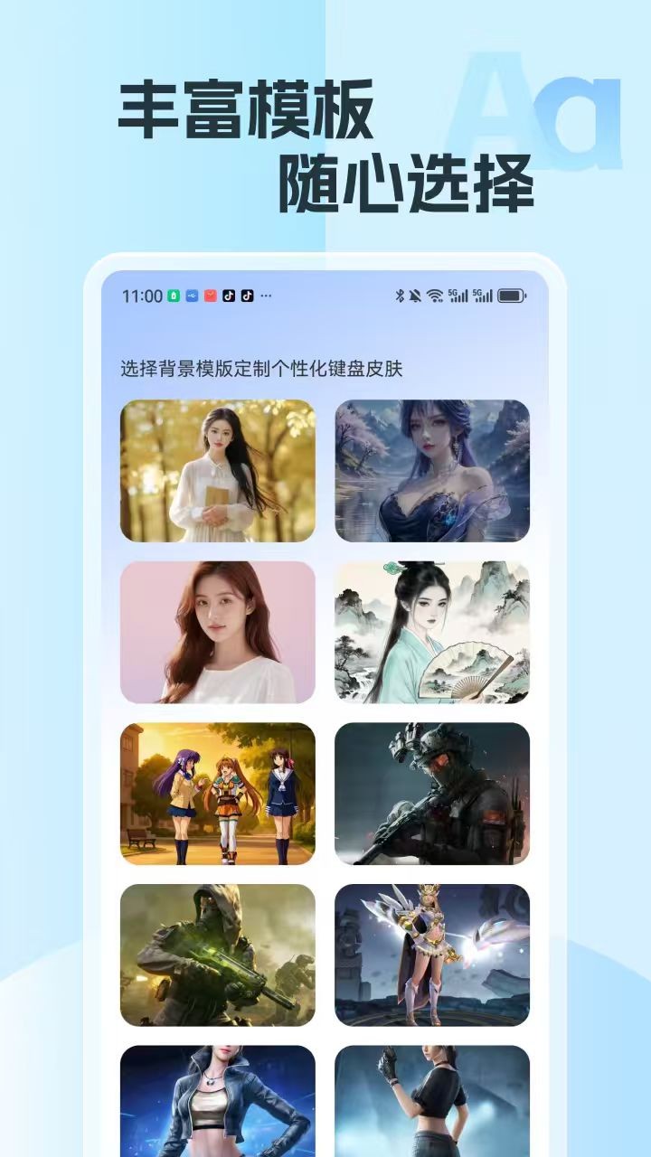 爱游输入法