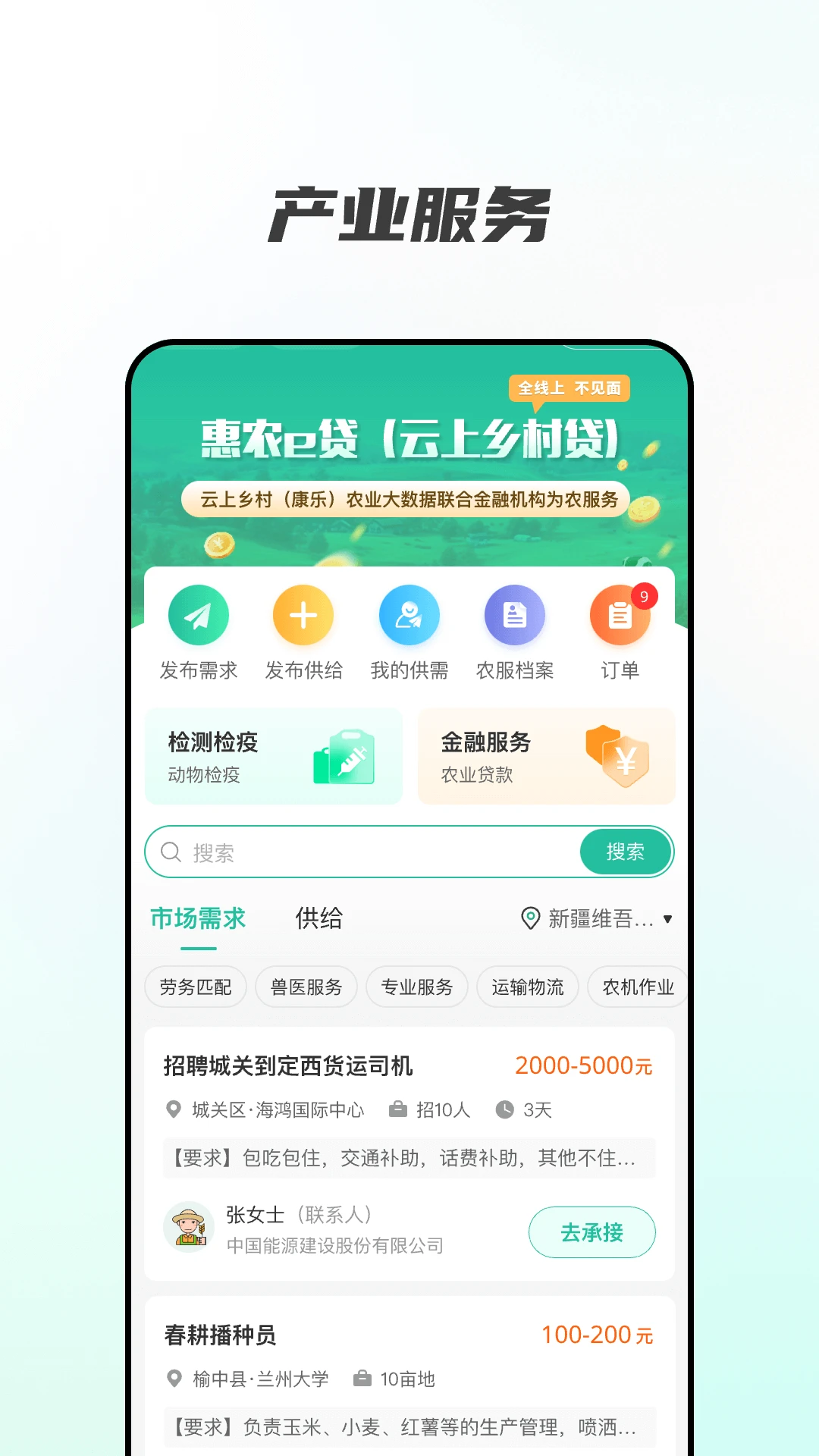 云上乡村农业资源交易平台