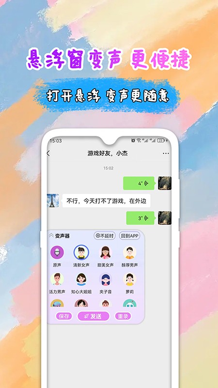  全能变声器语音包