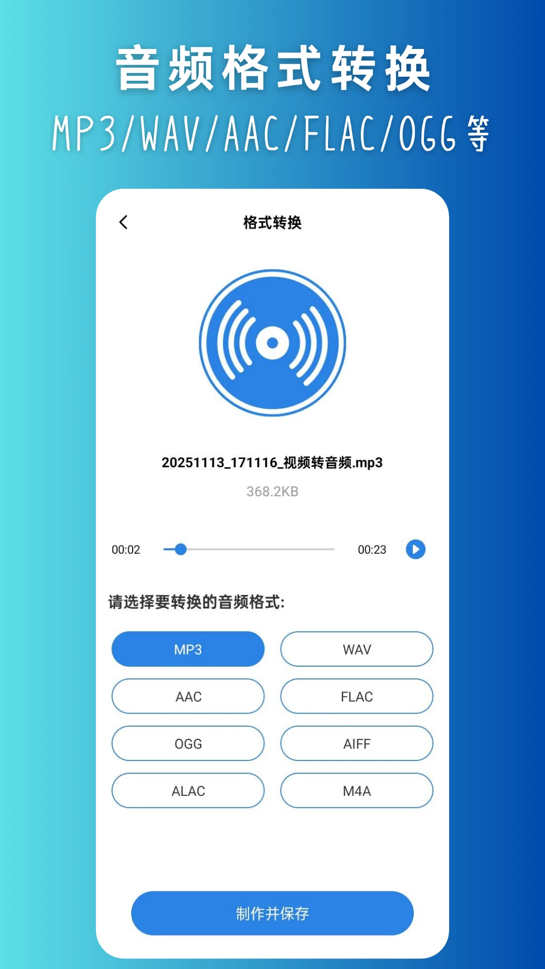视频转换音频