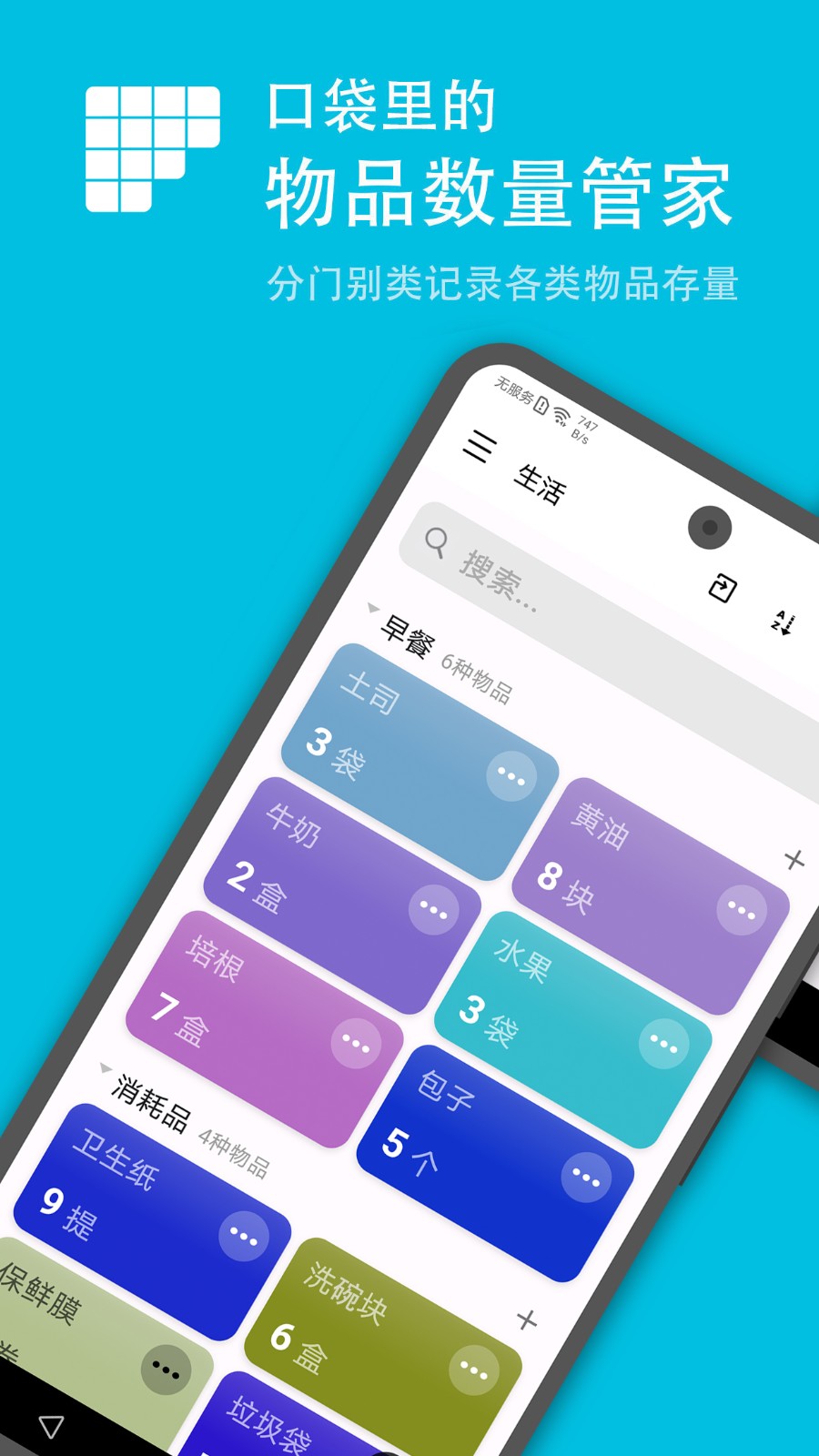 口袋存量