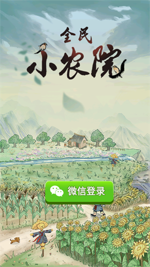 全民小农院
