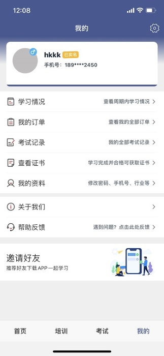 伊交运安培训平台app