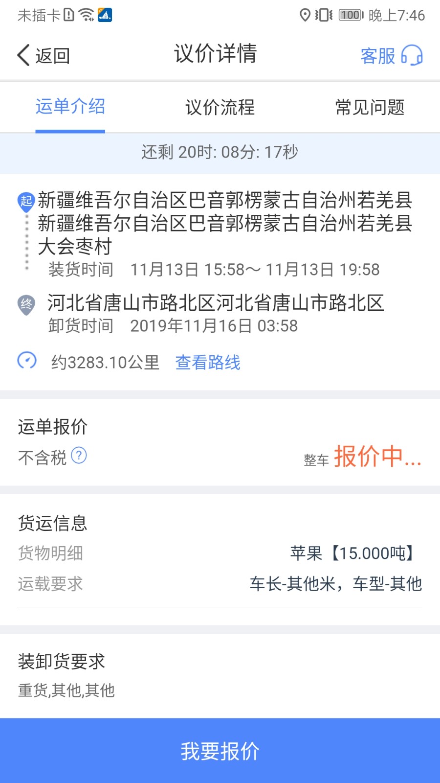 中储智运物流平台app