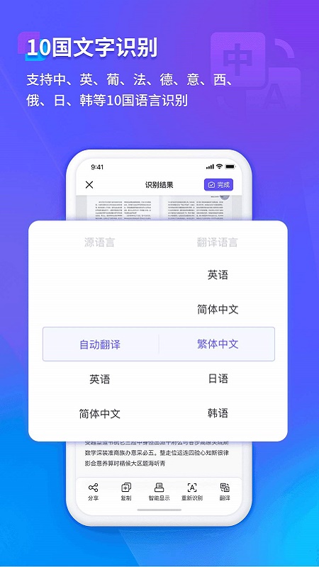 福昕扫描王
