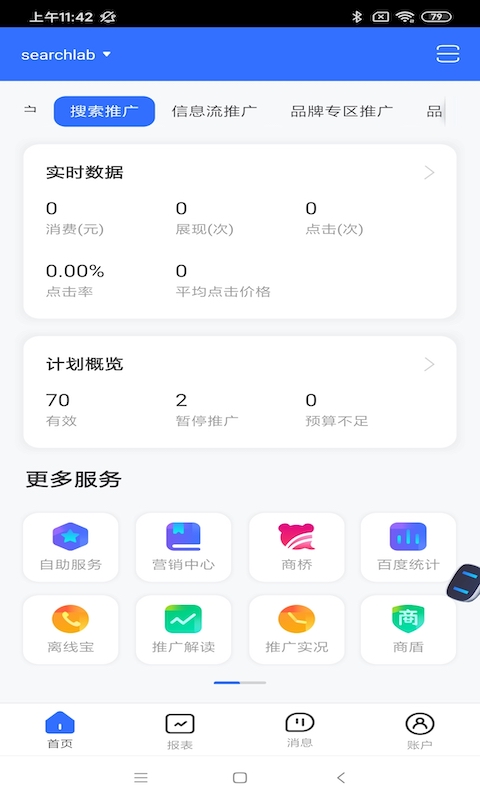百度推广营销客户端