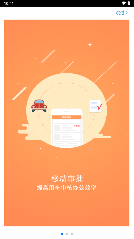 公务用车管理平台app