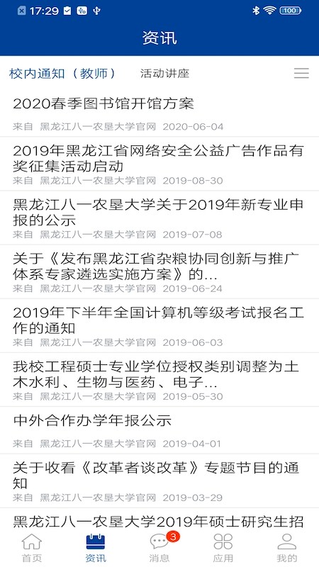 八一农大教务系统官方版