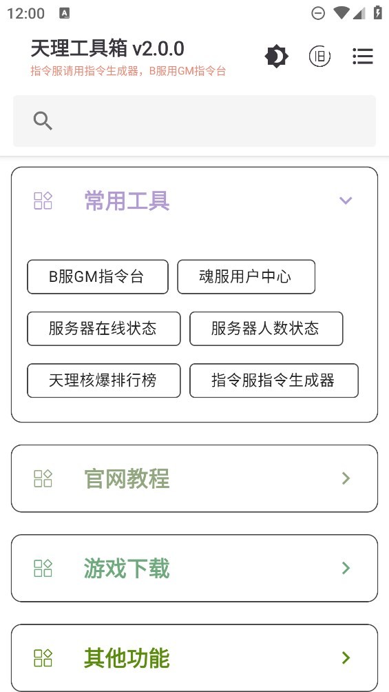 天理工具箱2.0版