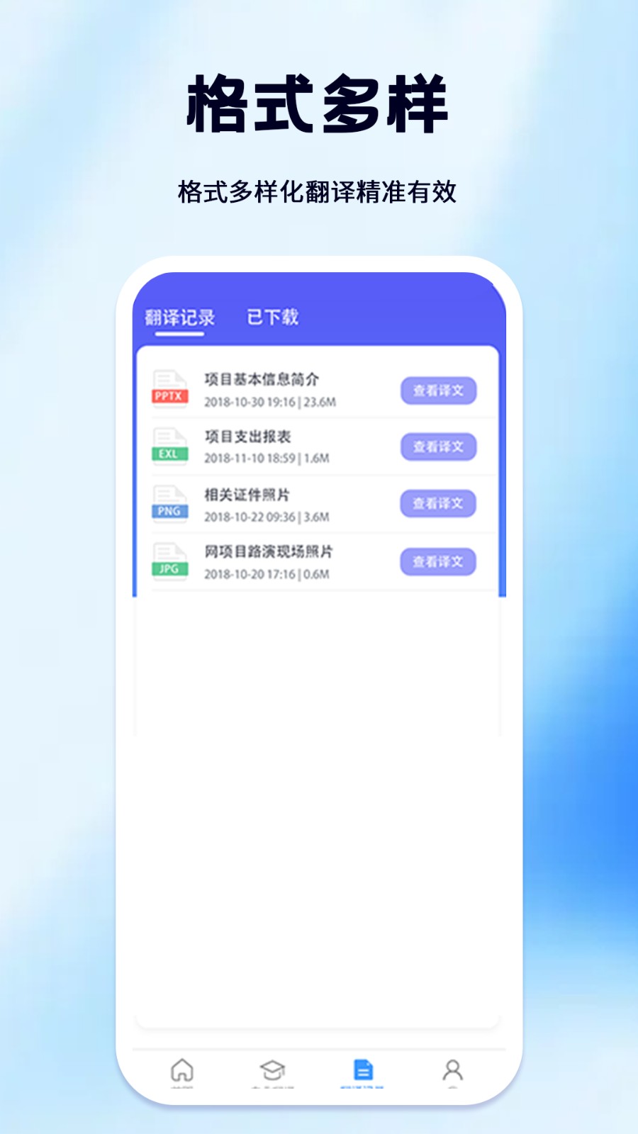 拍照翻译