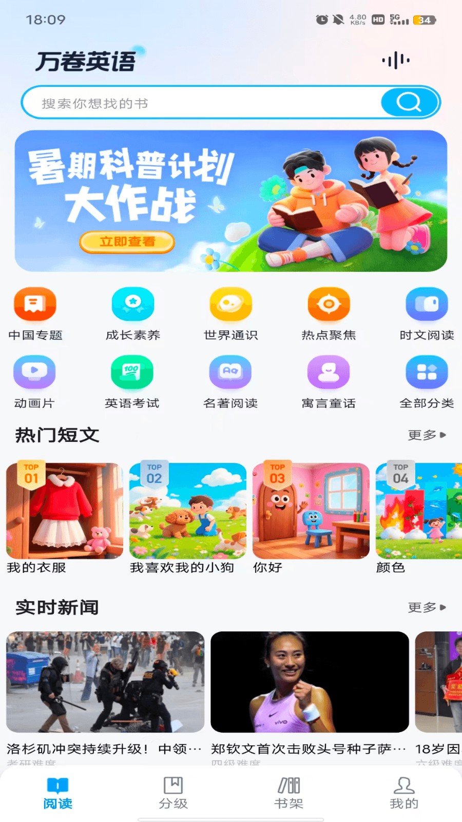 超级英语
