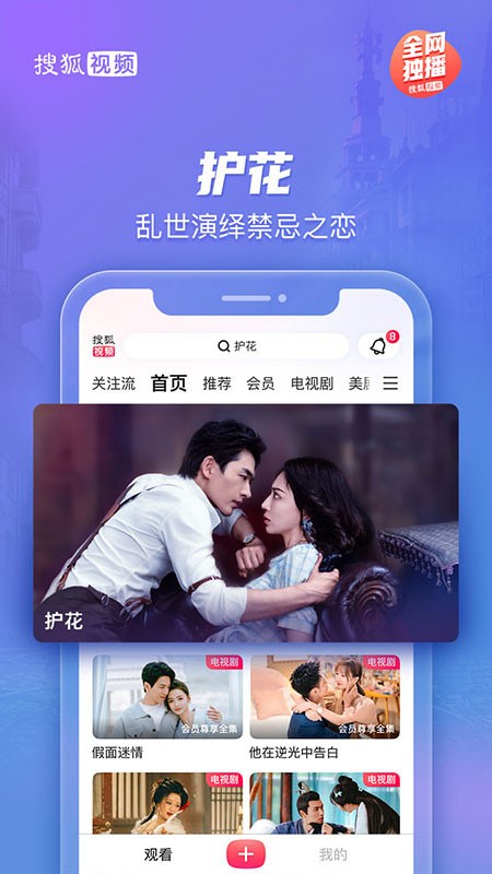 搜狐视频纯净版