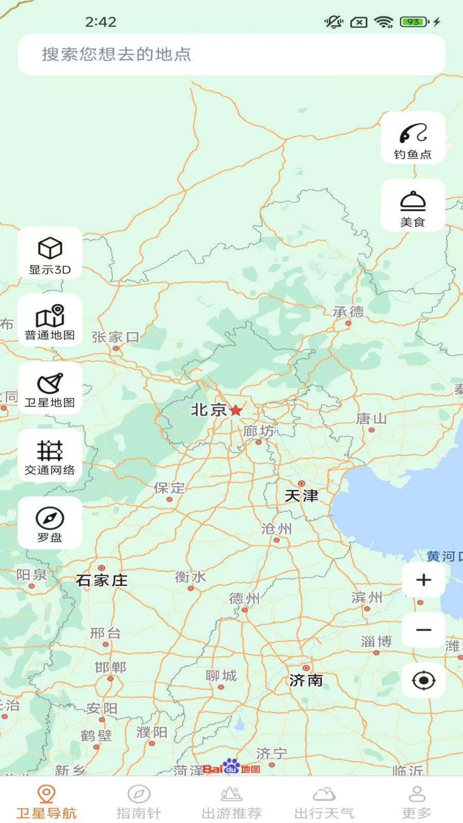 指南针精准导航