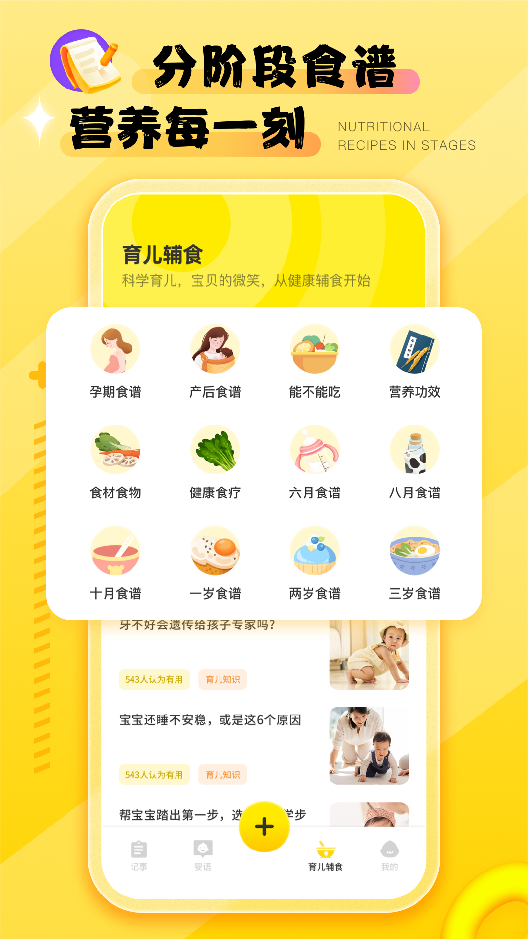 婴语翻译器
