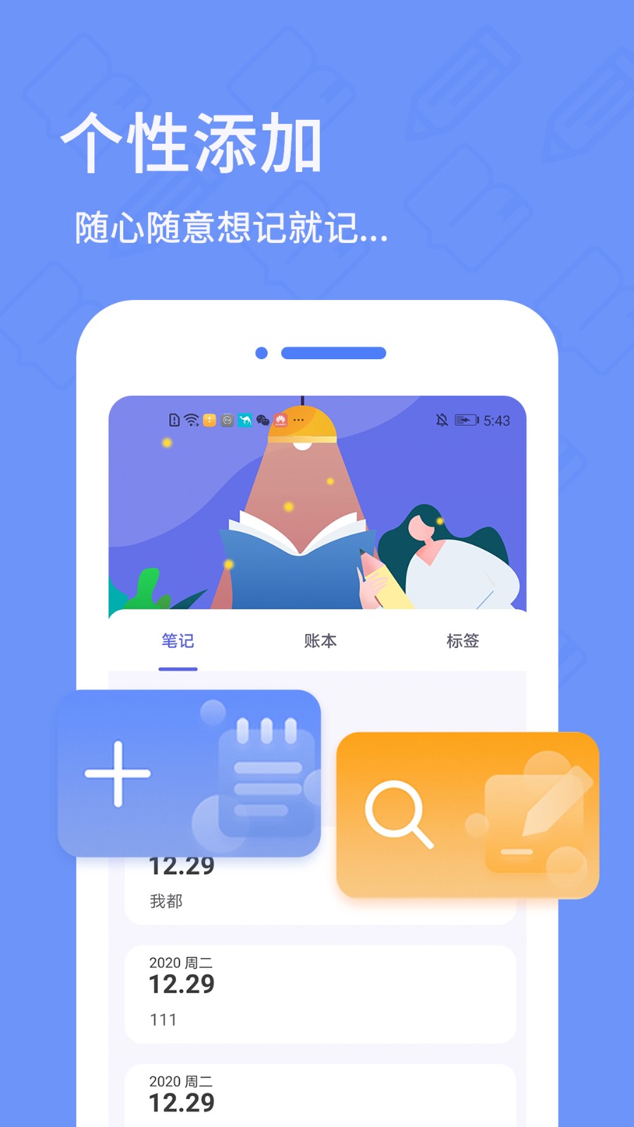 日记备忘录通用版