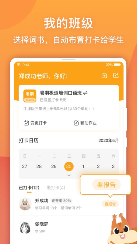 念念有词教师版
