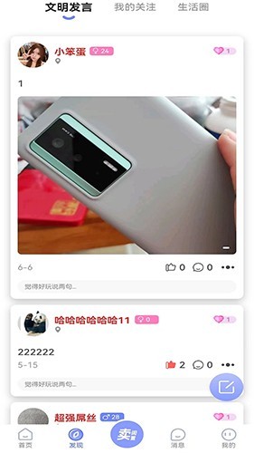 袜圈闲置app