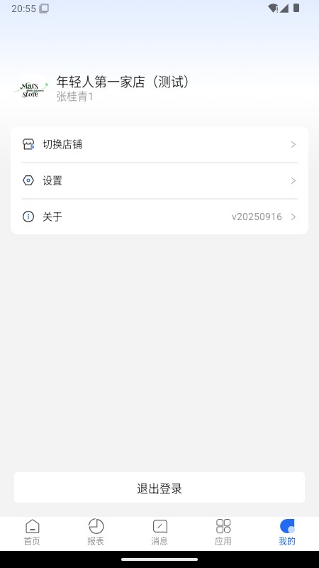 乐檬餐饮管家