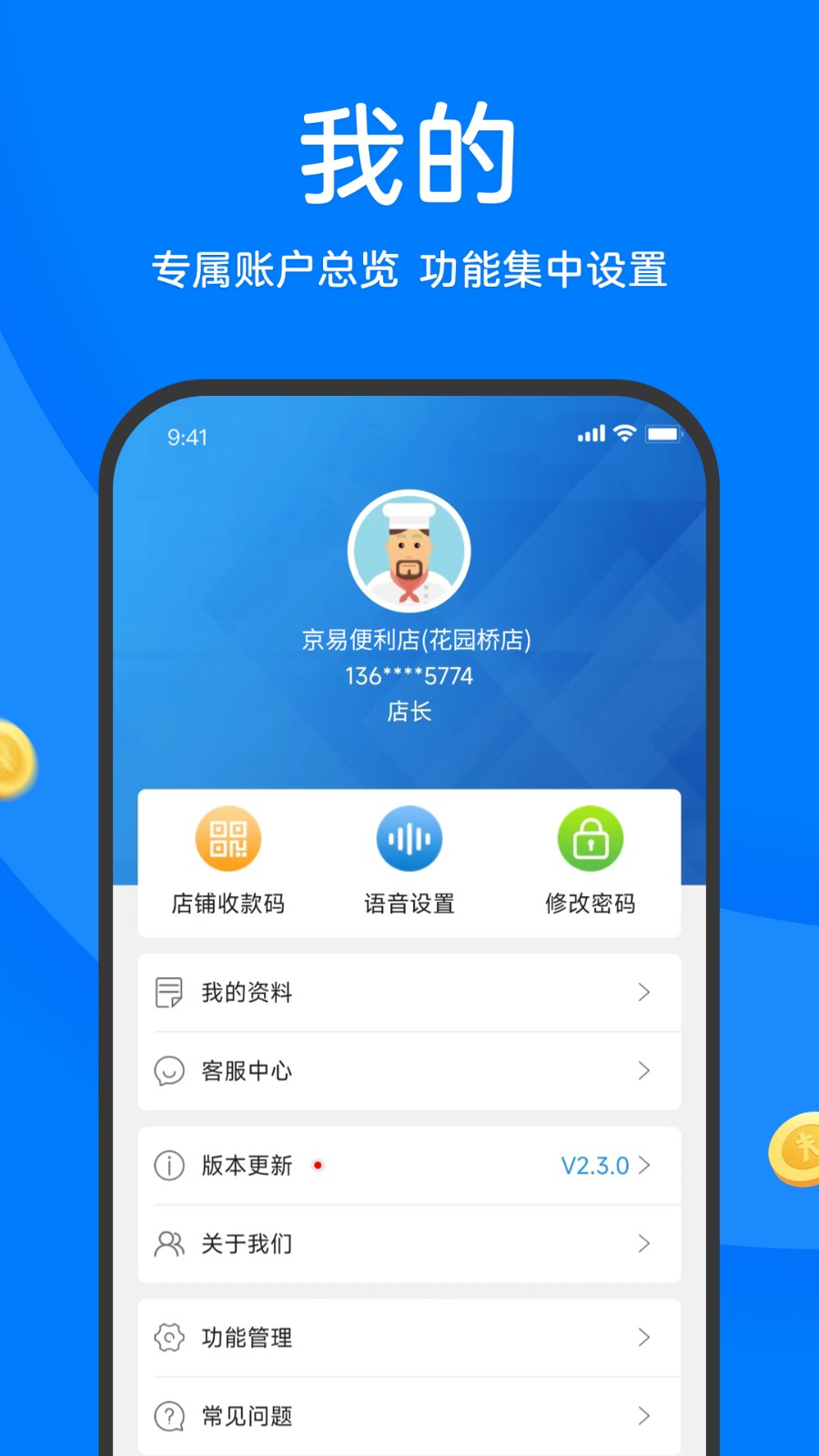 农信易扫plus商户版