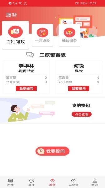 爱三原手机台