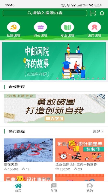 邮银e学