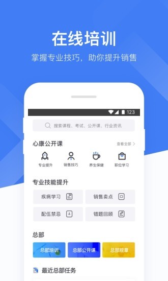 心康助手