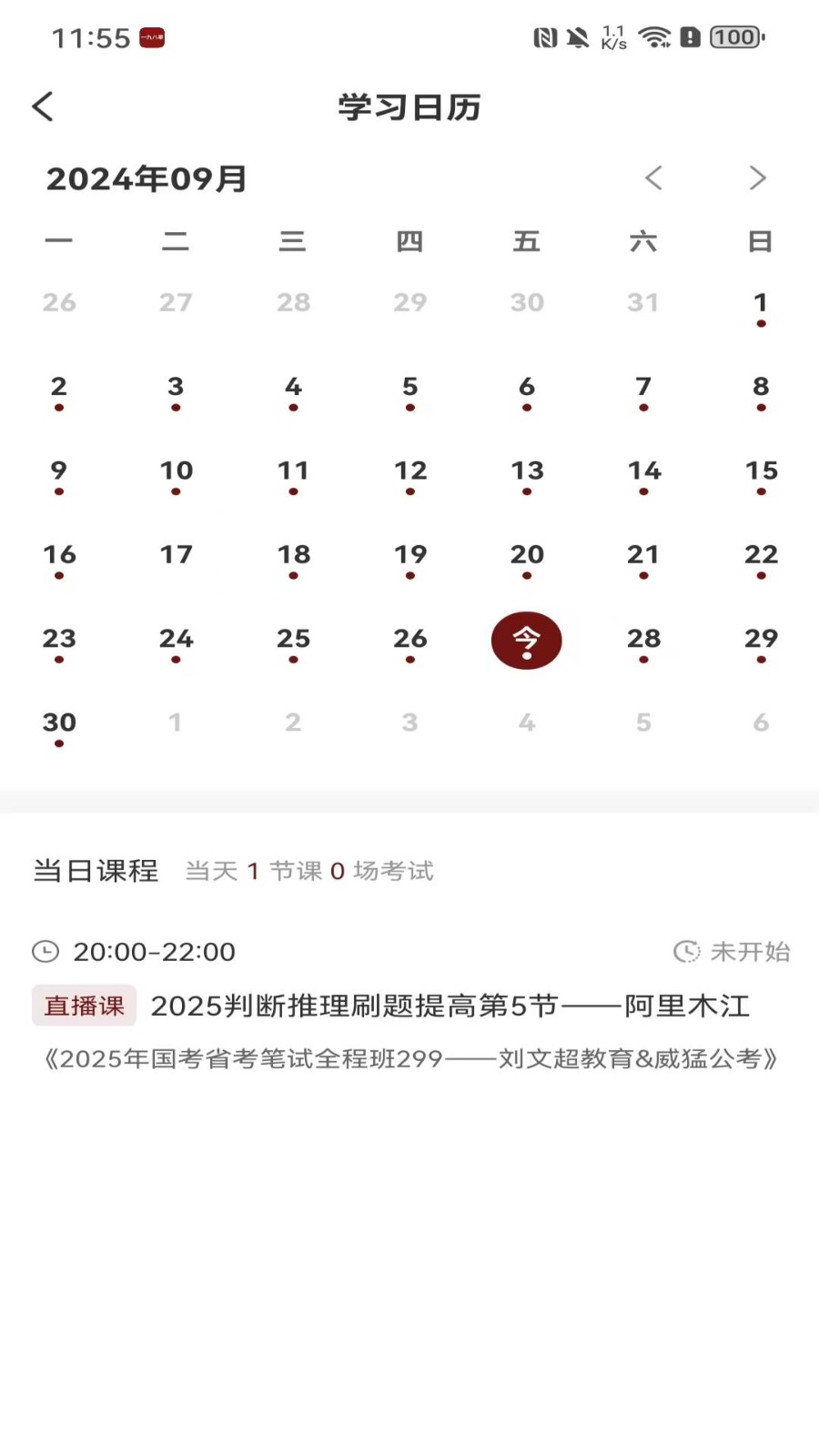一九八零刘文超教育APP
