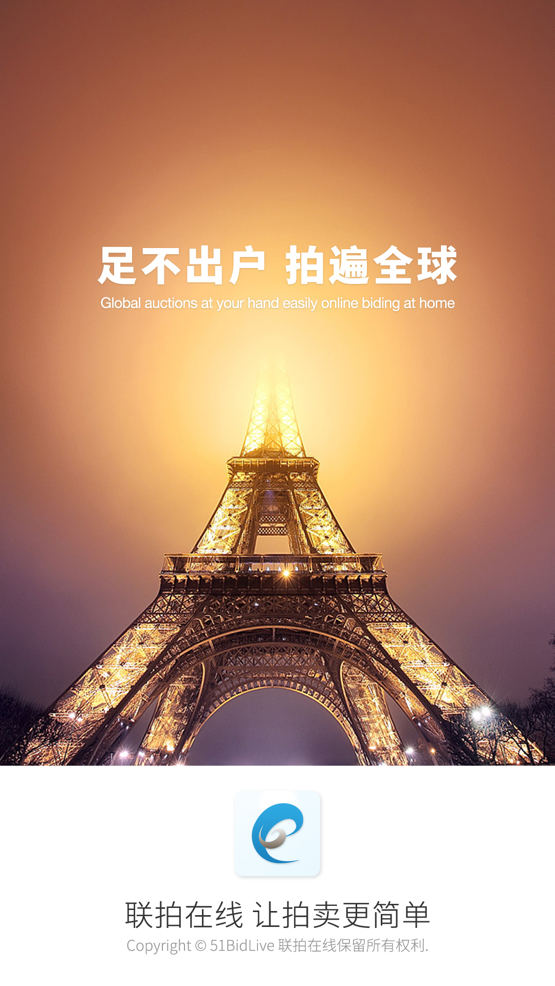 联拍在线全球拍卖app