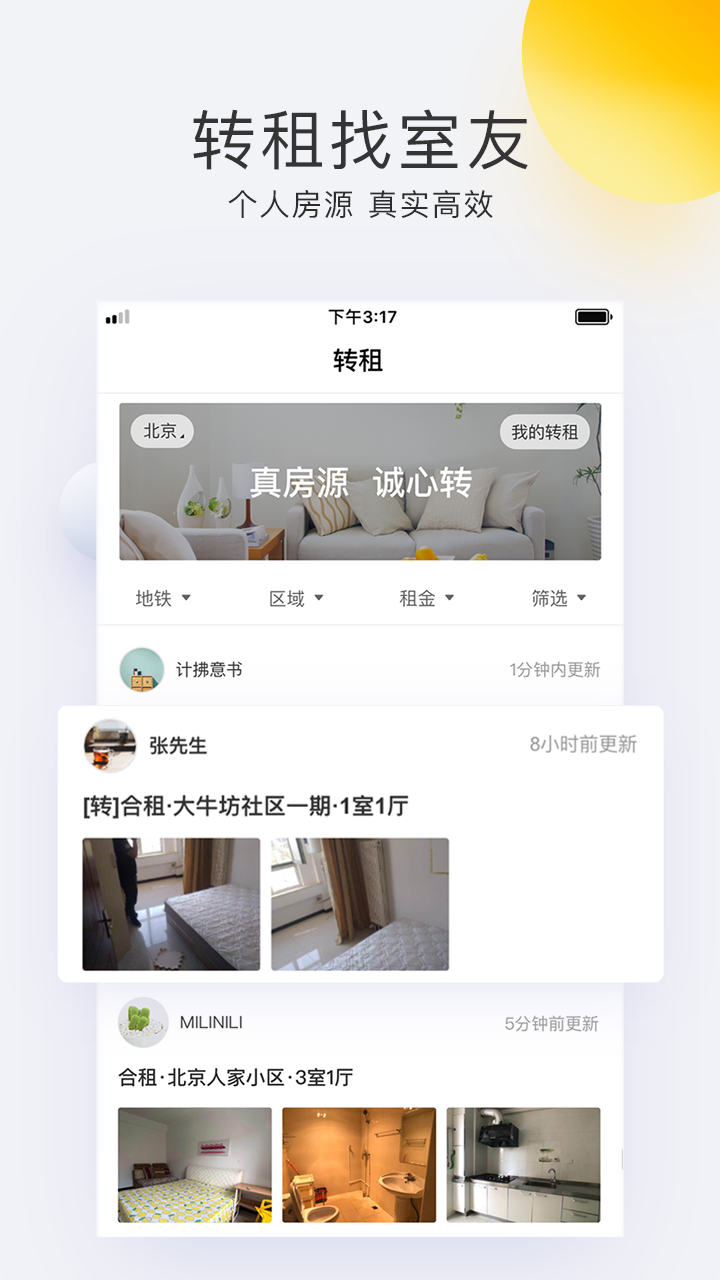 会找房租客端