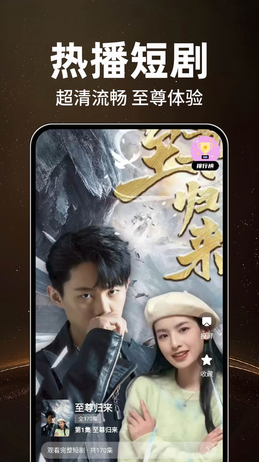 免费短剧多看